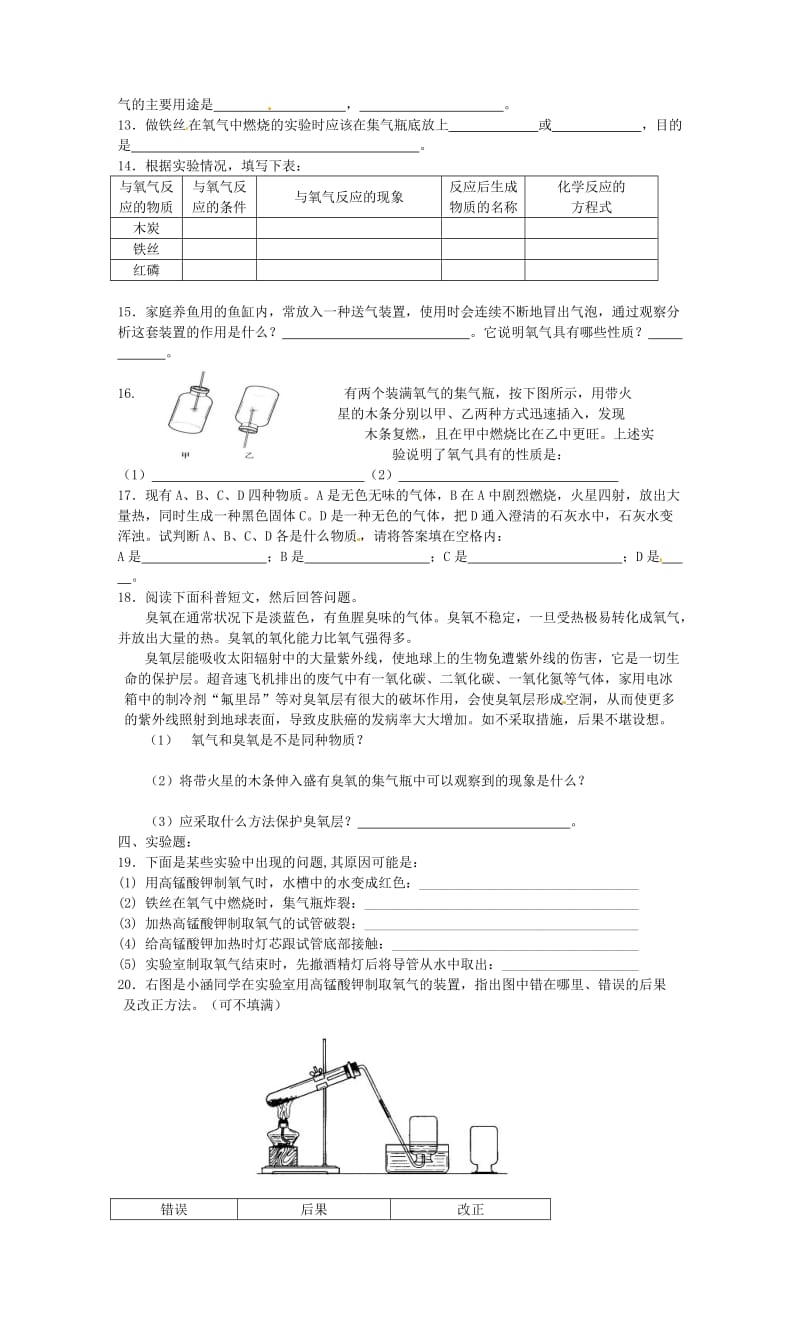 (沪教版九年级)化学：2.2性质活泼的氧气1同步练习.doc_第2页