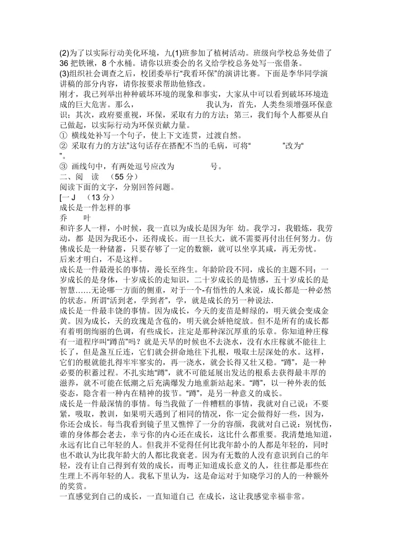 2012年安徽省初中毕业学业考试语文试题.doc_第2页