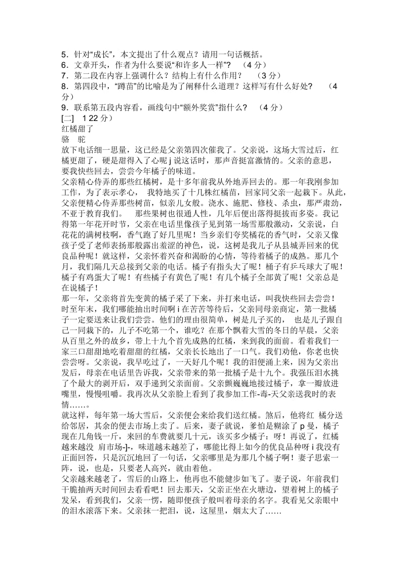 2012年安徽省初中毕业学业考试语文试题.doc_第3页