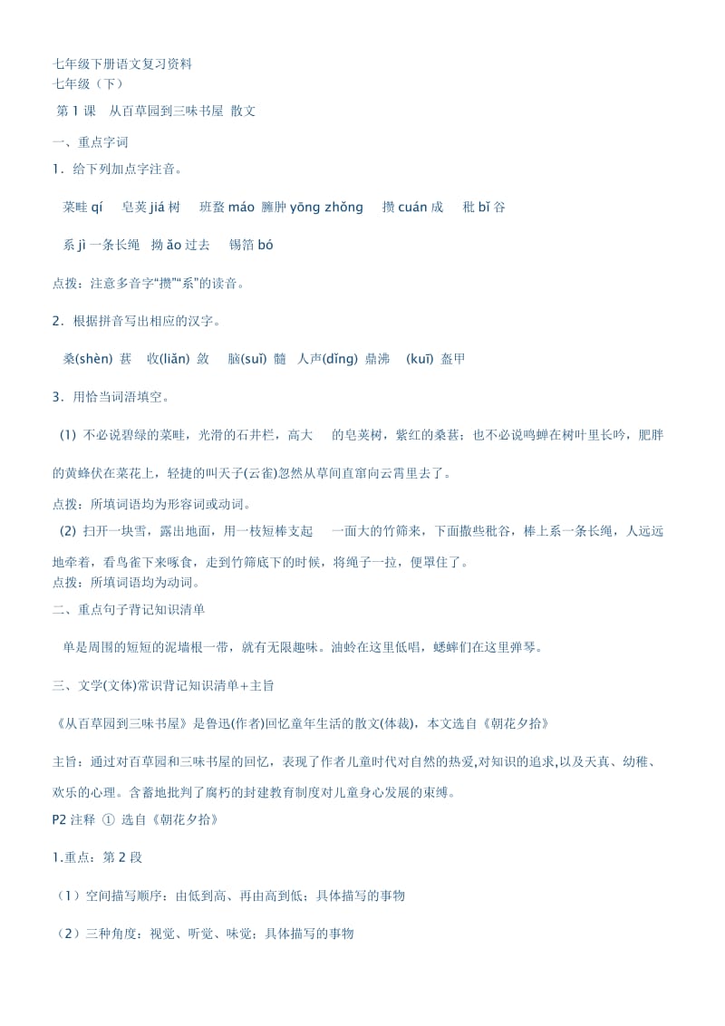 七年级语文复习资料.doc_第1页