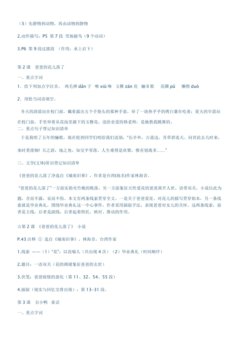 七年级语文复习资料.doc_第2页