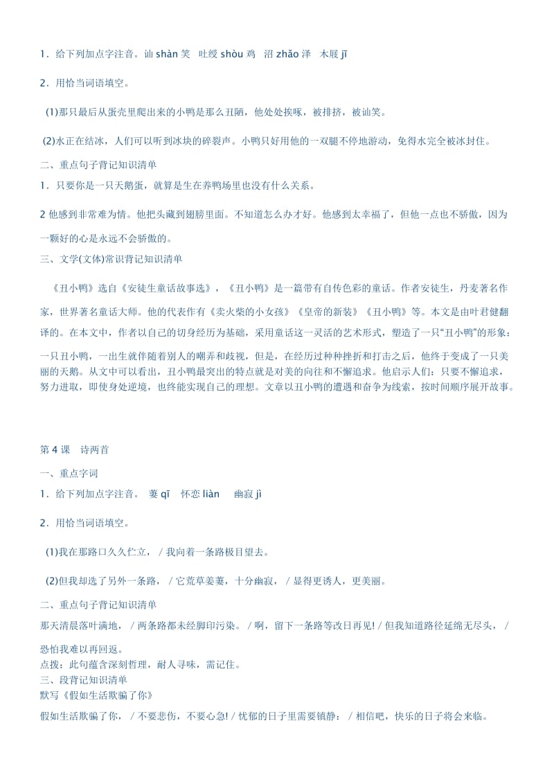 七年级语文复习资料.doc_第3页