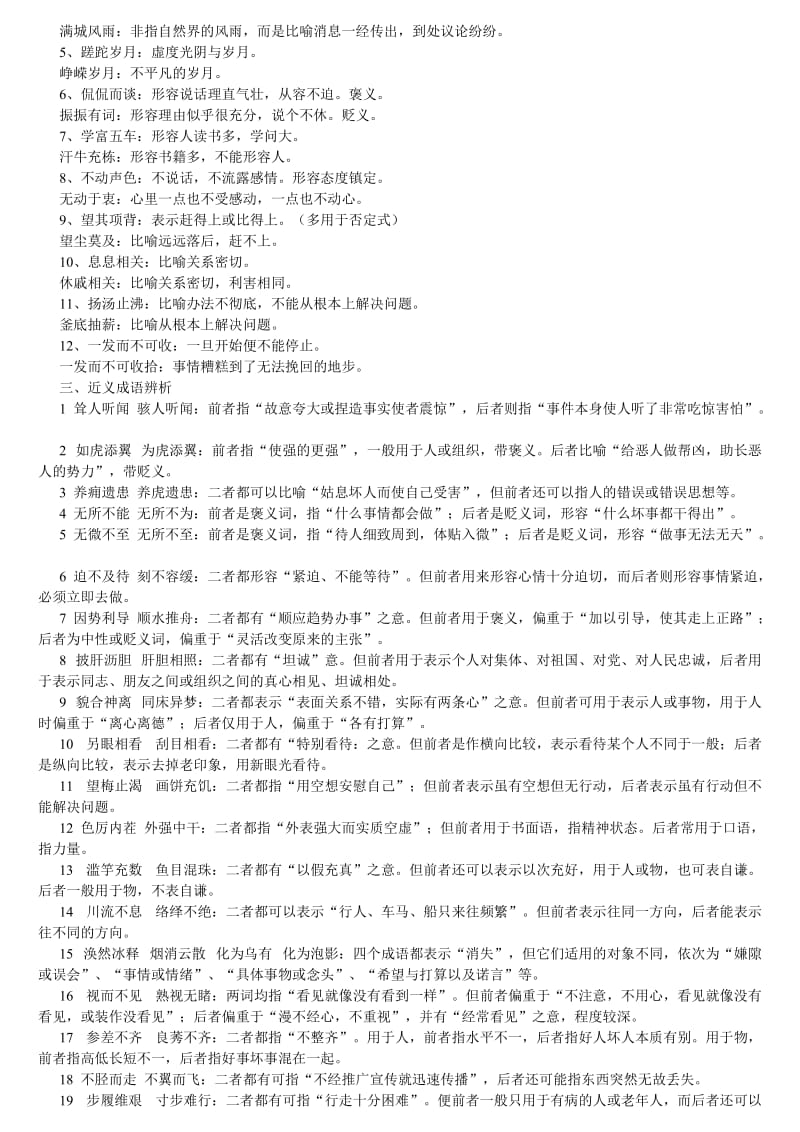 2011届初三语文专项练习-常用成语辨析.doc_第2页