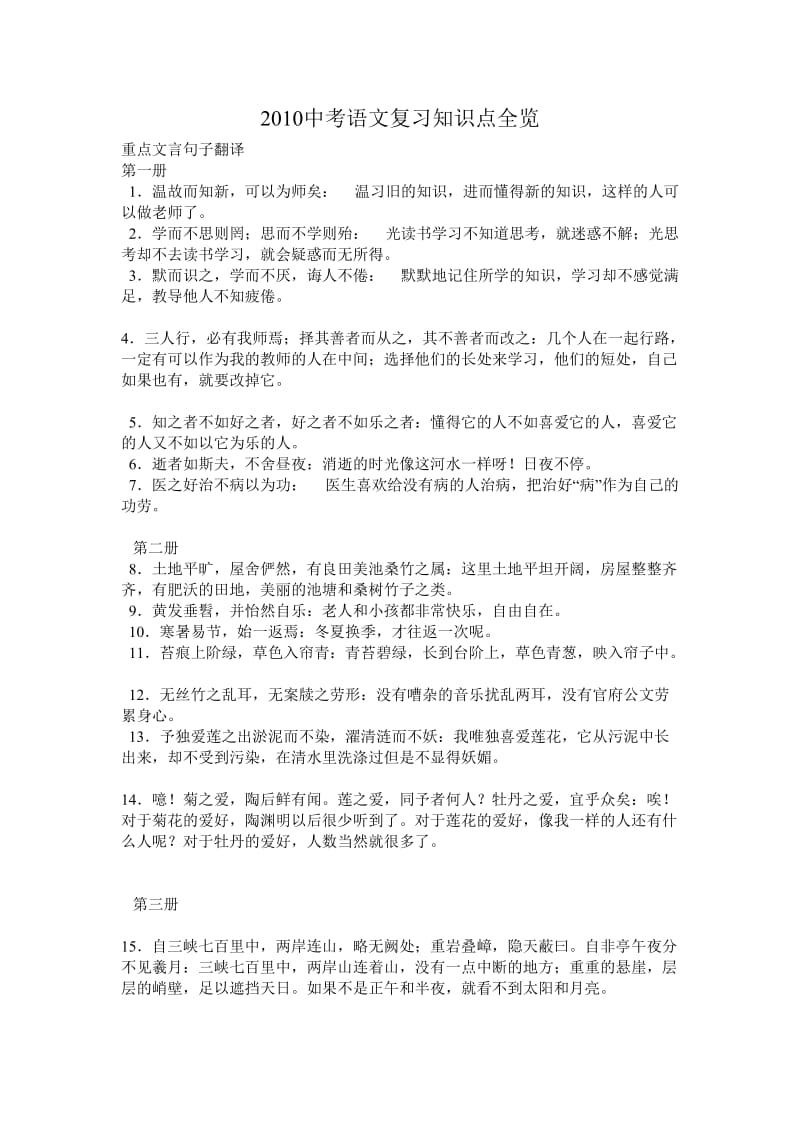 2010中考语文复习知识点全览重点文言句子翻译.doc_第1页