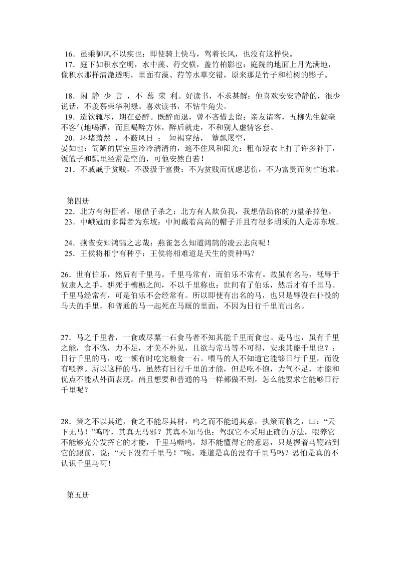 2010中考语文复习知识点全览重点文言句子翻译.doc_第2页