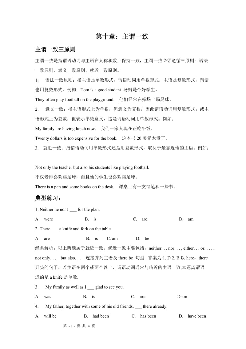 2013年中考英语语法精讲精练：第十章主谓一致.doc_第1页