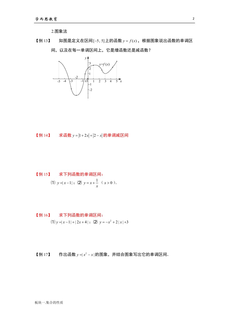 学而思高中数学10-函数的单调性.doc_第3页