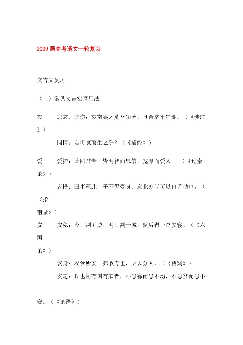 2010年高考语文一轮复习.doc_第1页