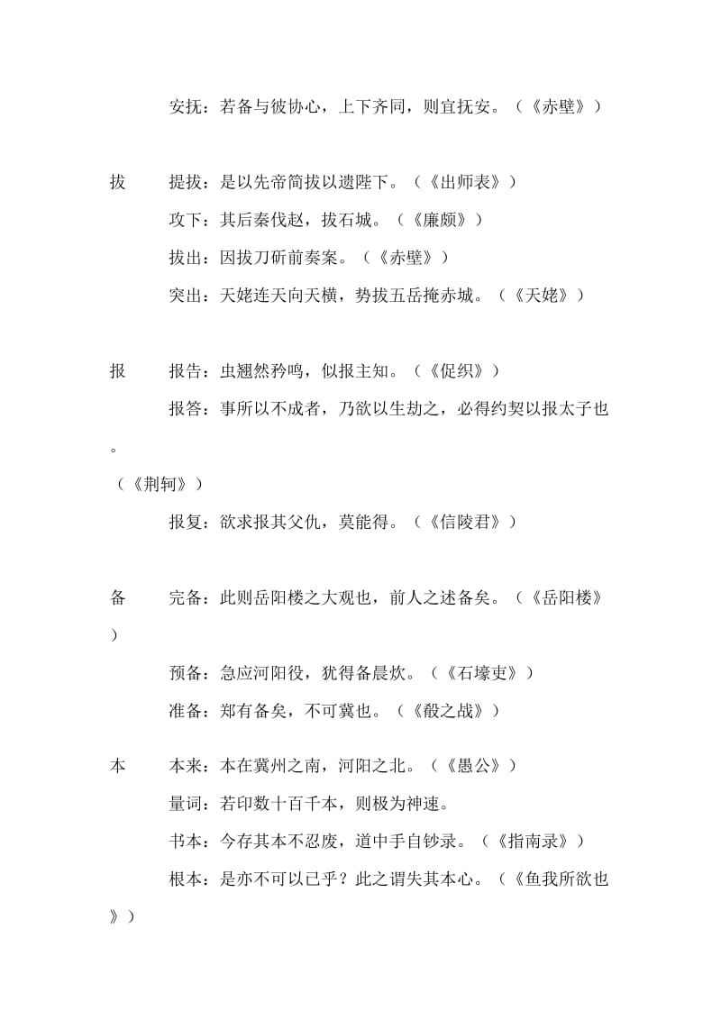 2010年高考语文一轮复习.doc_第2页