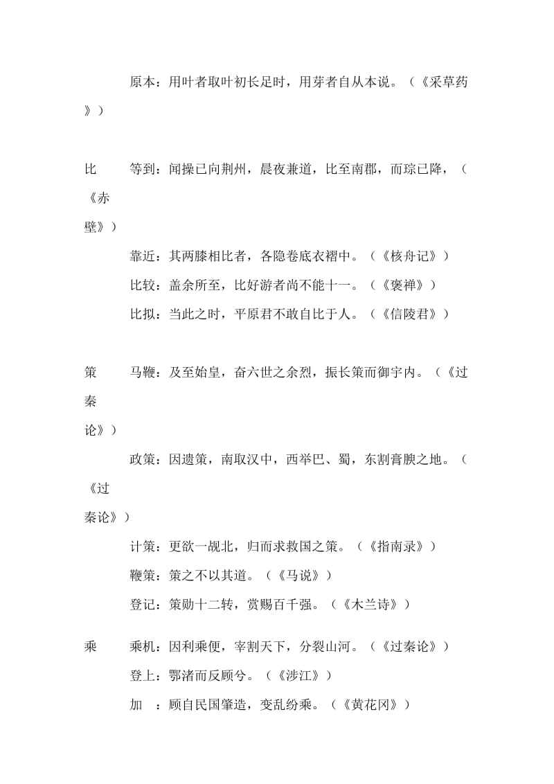 2010年高考语文一轮复习.doc_第3页