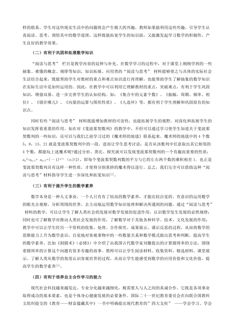 刘磊阅读与思考新课程高中数学.doc_第3页
