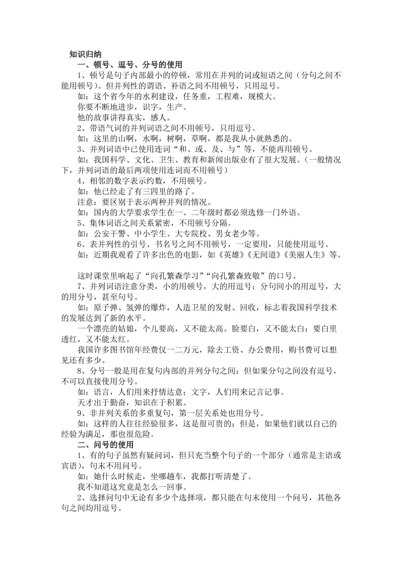 (中考)标点注意要点.doc_第1页