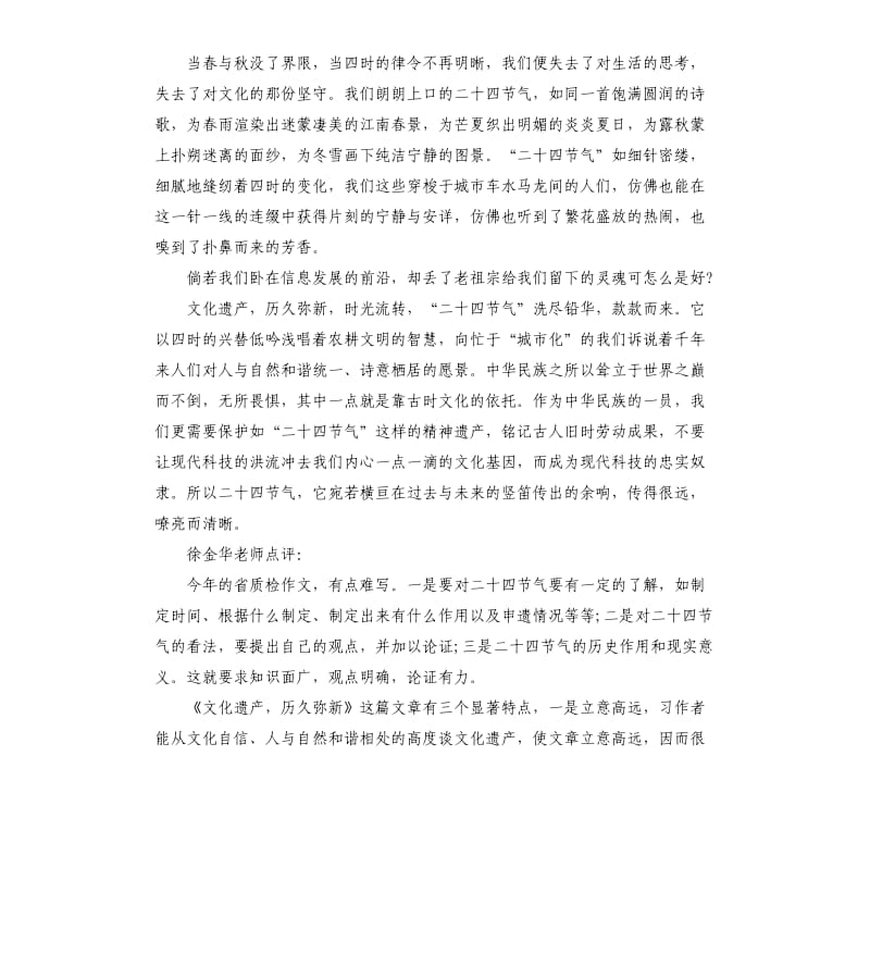 有关二十四节气作文：文化遗产历久弥新.docx_第2页