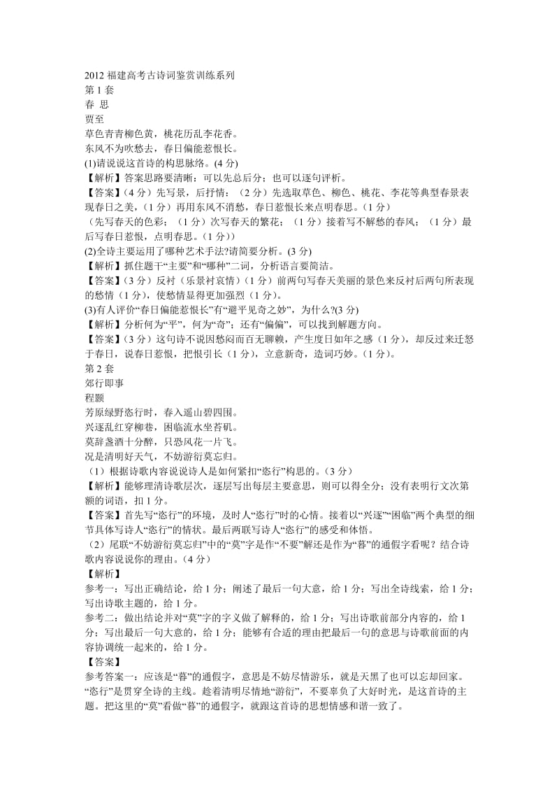 2012福建高考古诗词鉴赏训练系列.doc_第1页