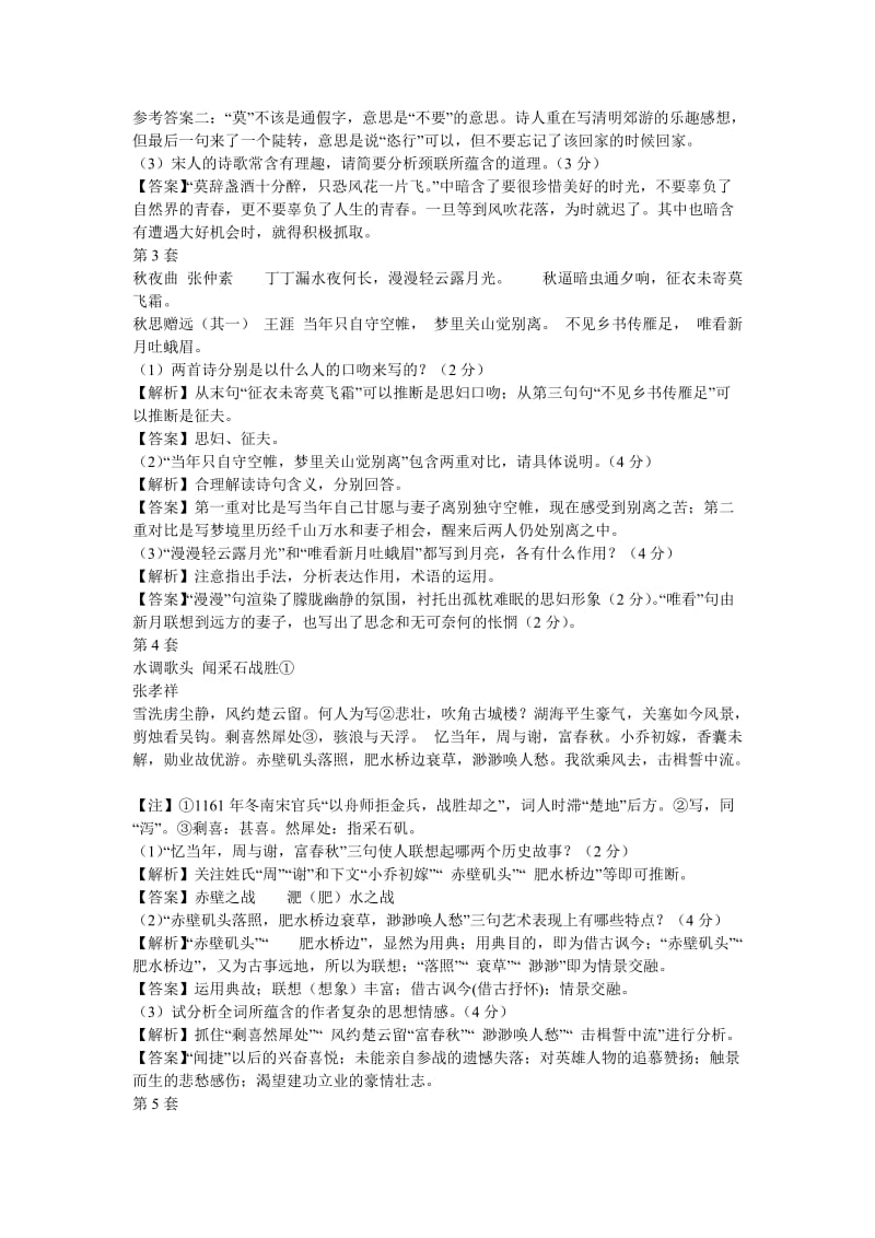 2012福建高考古诗词鉴赏训练系列.doc_第2页