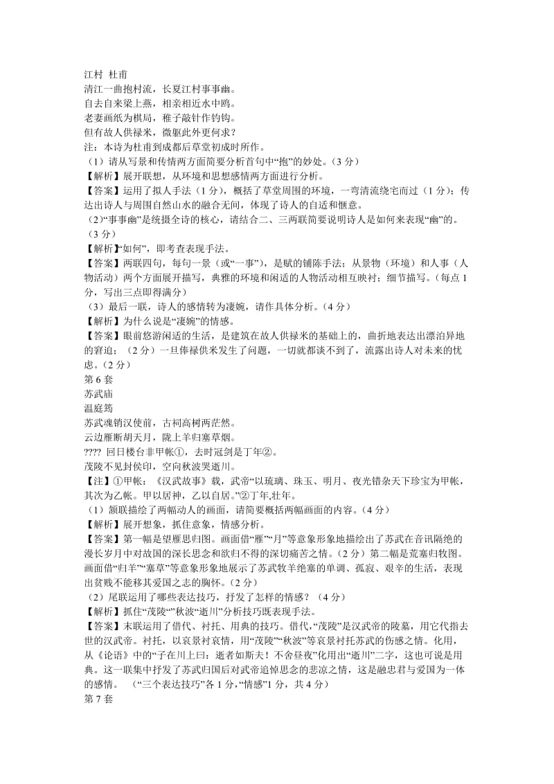 2012福建高考古诗词鉴赏训练系列.doc_第3页