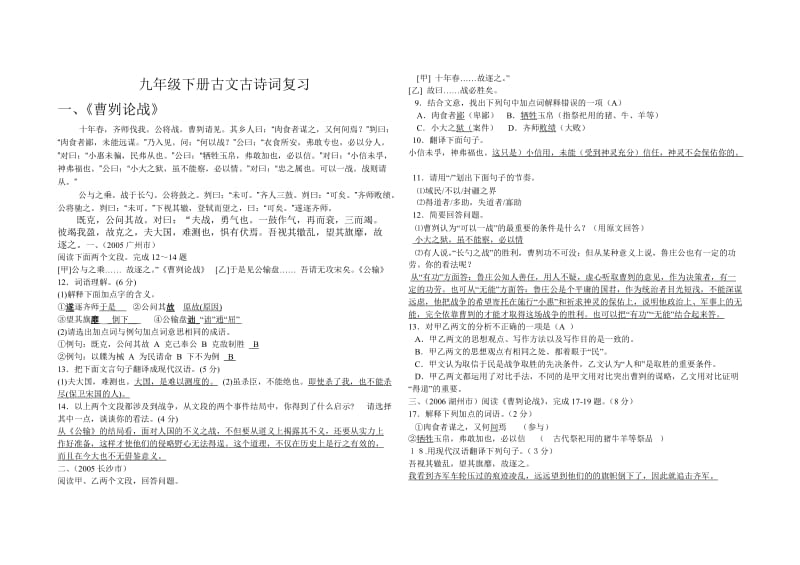 九年级下册古文古诗词复习.doc_第1页