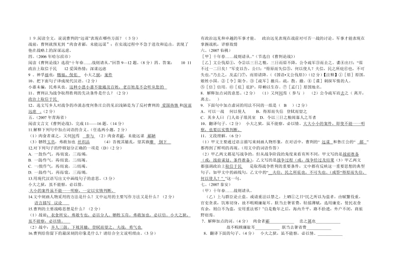 九年级下册古文古诗词复习.doc_第2页