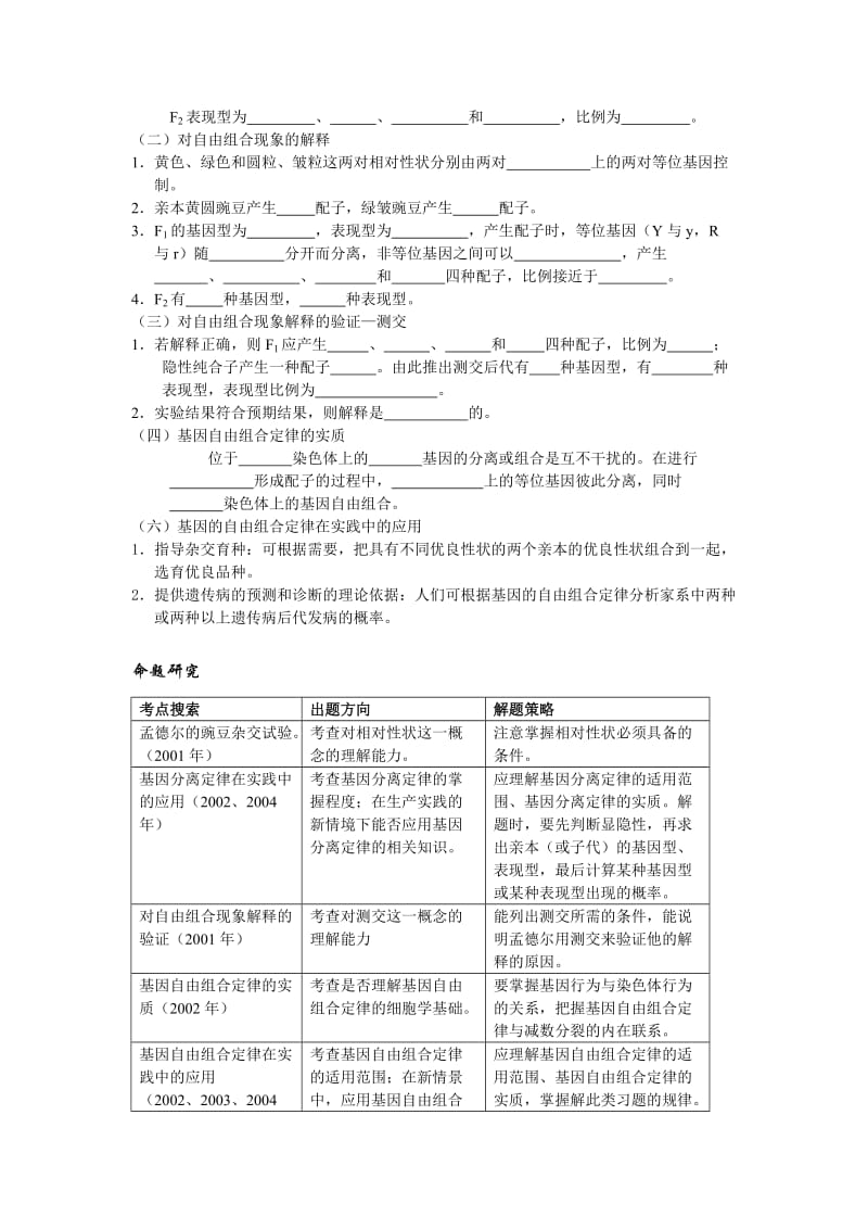 湖南地区高三生物一轮复习.doc_第3页