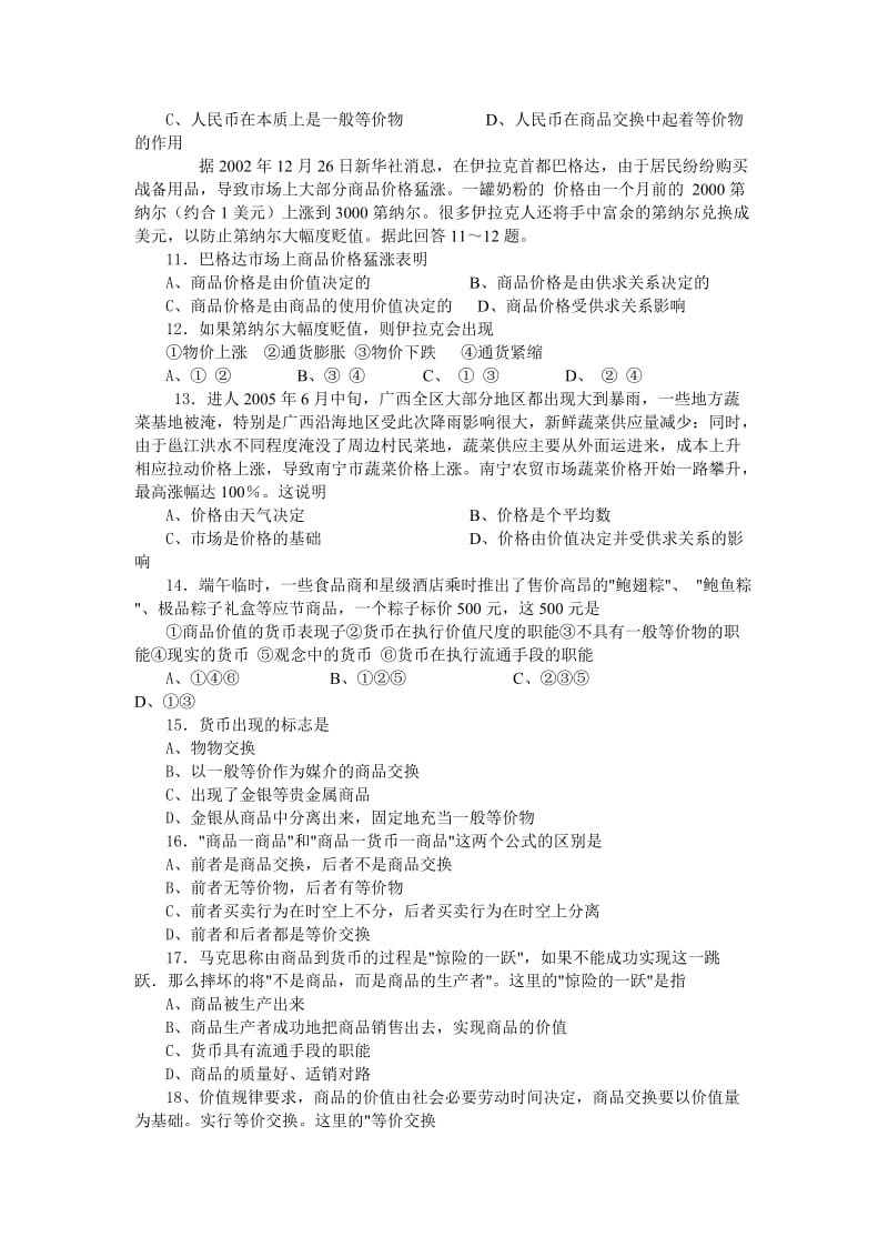 高中文科知识竞赛题.docx_第2页