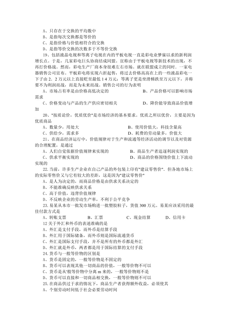 高中文科知识竞赛题.docx_第3页