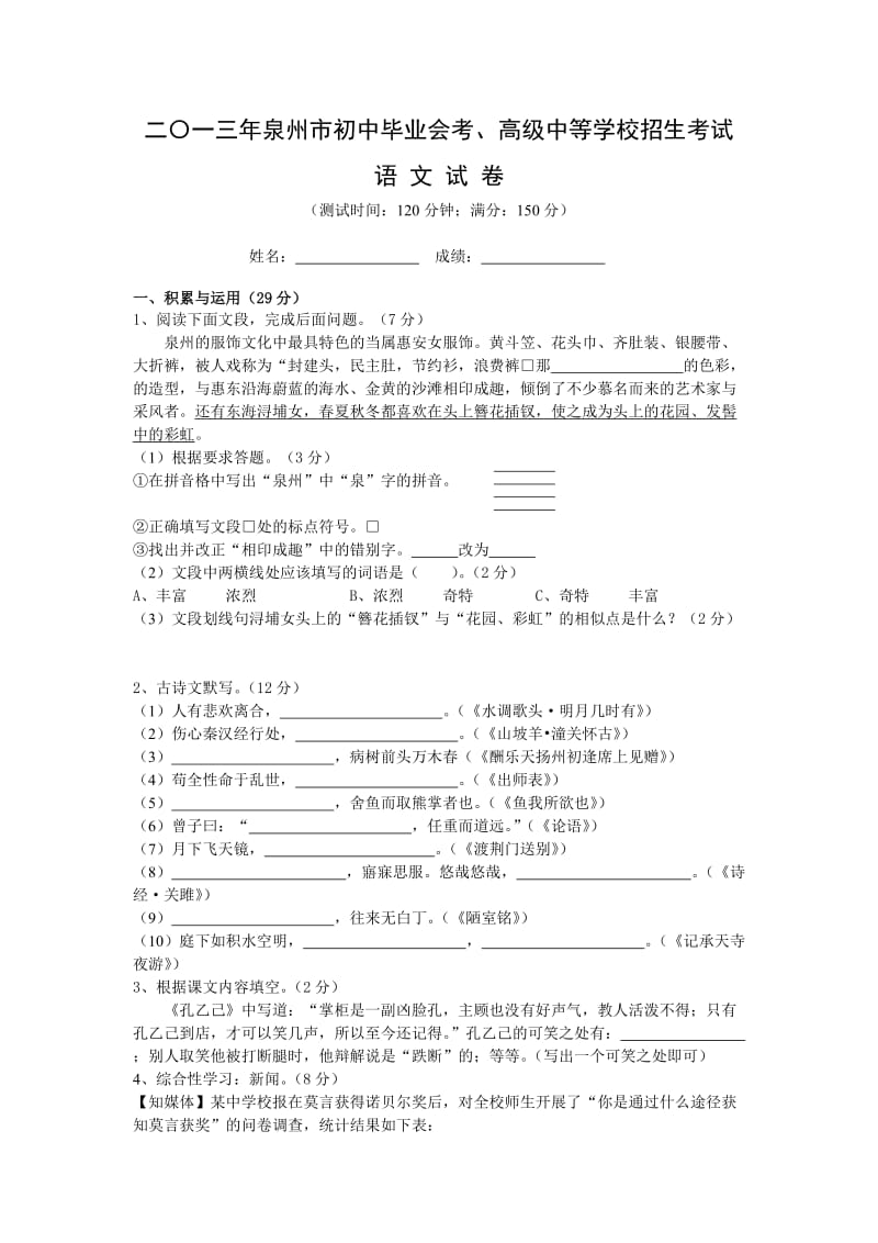 2013年泉州市中考语文试卷含答案.doc_第1页