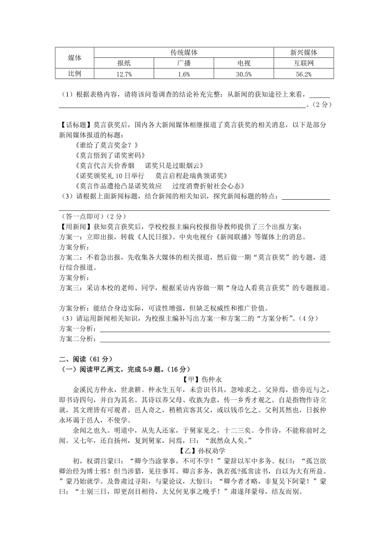 2013年泉州市中考语文试卷含答案.doc_第2页