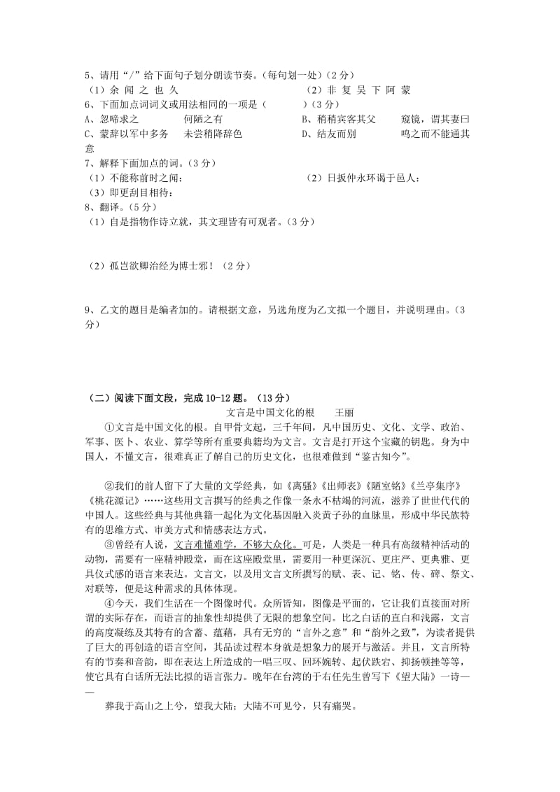 2013年泉州市中考语文试卷含答案.doc_第3页