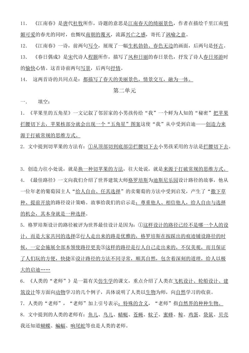 苏教版四年级下册语文复习资料.doc_第2页