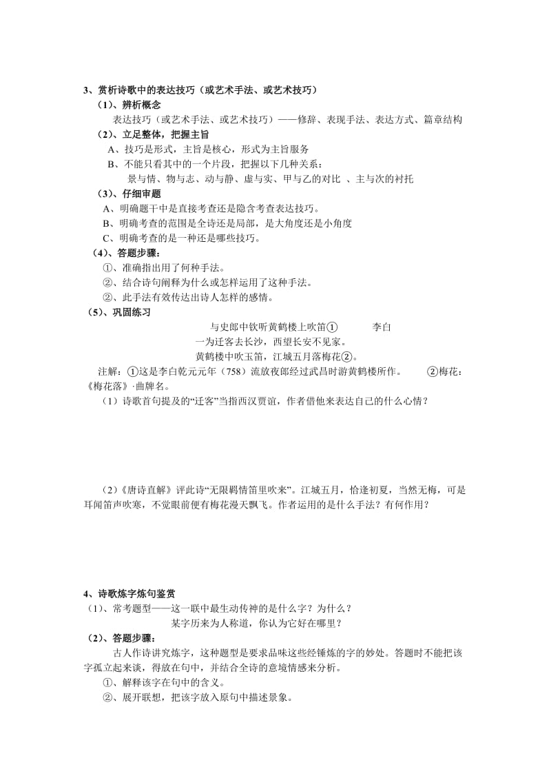 2013届高考考前冲刺诗歌鉴赏.doc_第3页