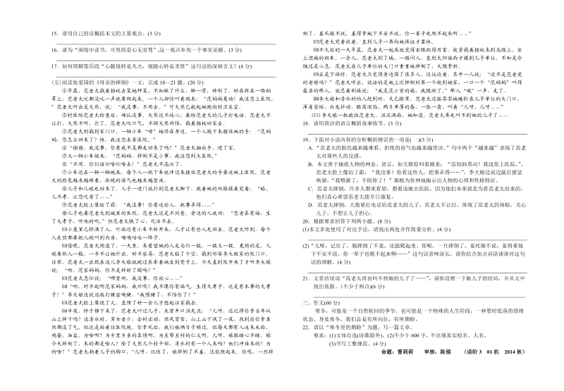 2014-2015年泰州市初三语文第一学期期末试卷.doc_第3页