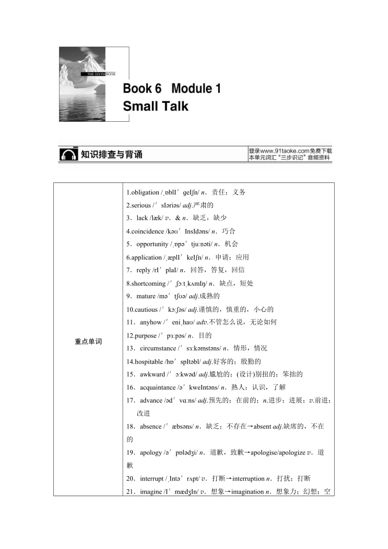 Book6Module1外研社高中英语各知识点.doc_第1页