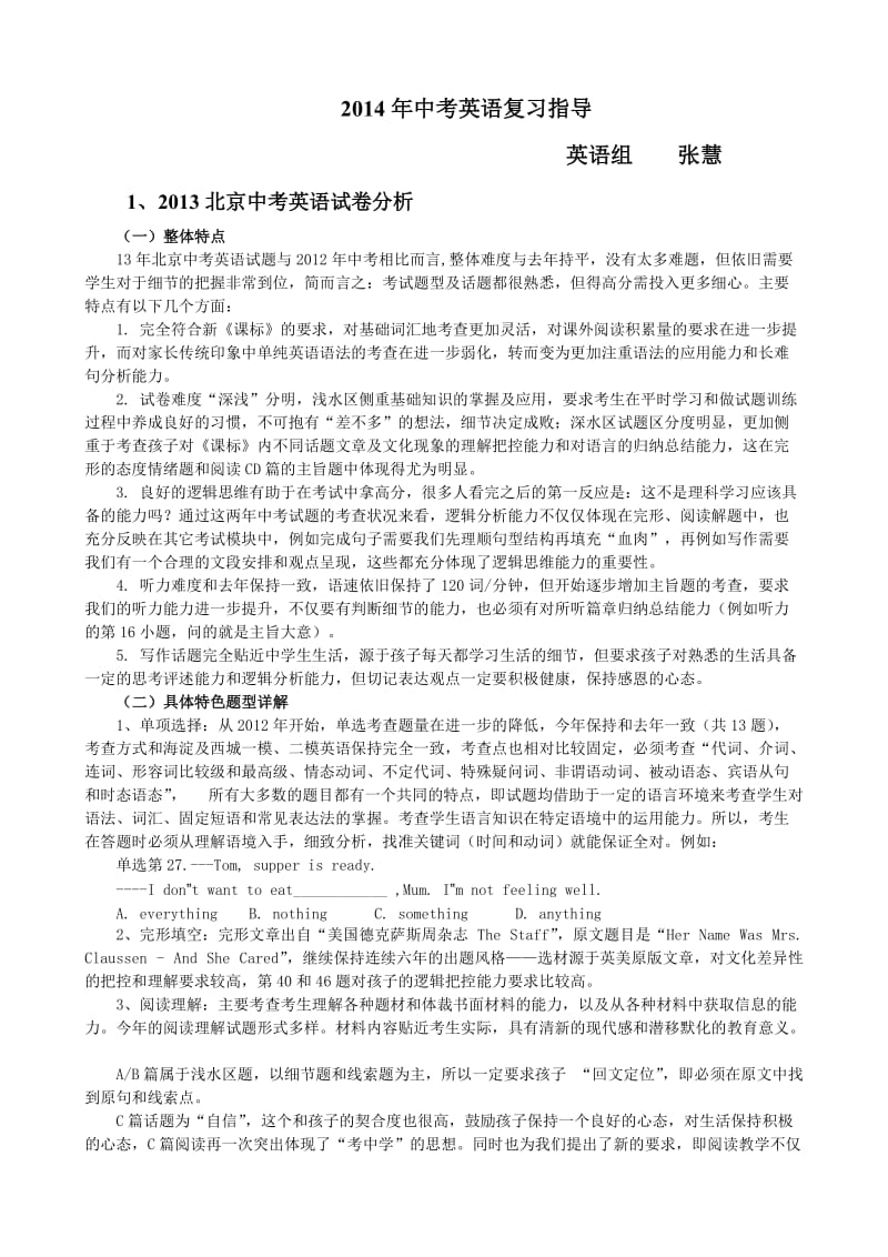 2014年中考英语复习指导.doc_第1页