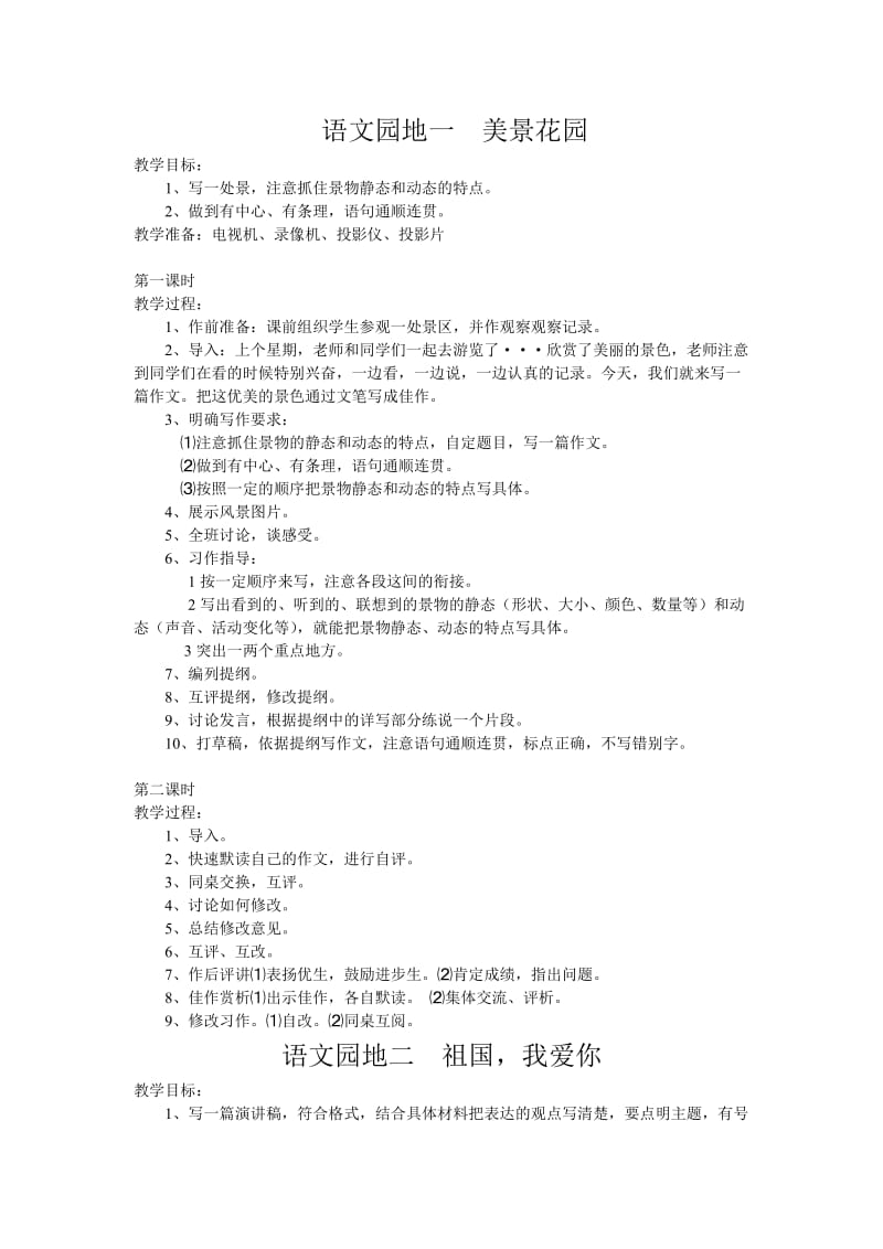 西师大版六年级作文教案.doc_第1页