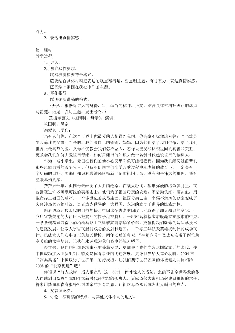 西师大版六年级作文教案.doc_第2页