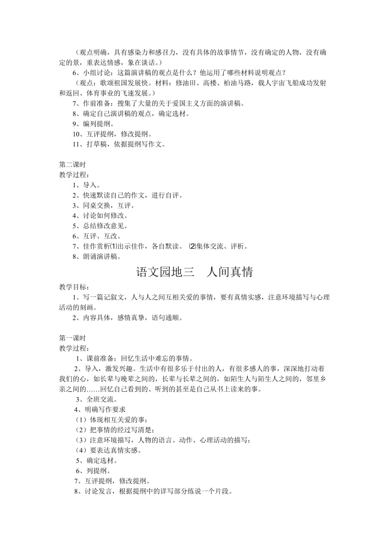 西师大版六年级作文教案.doc_第3页