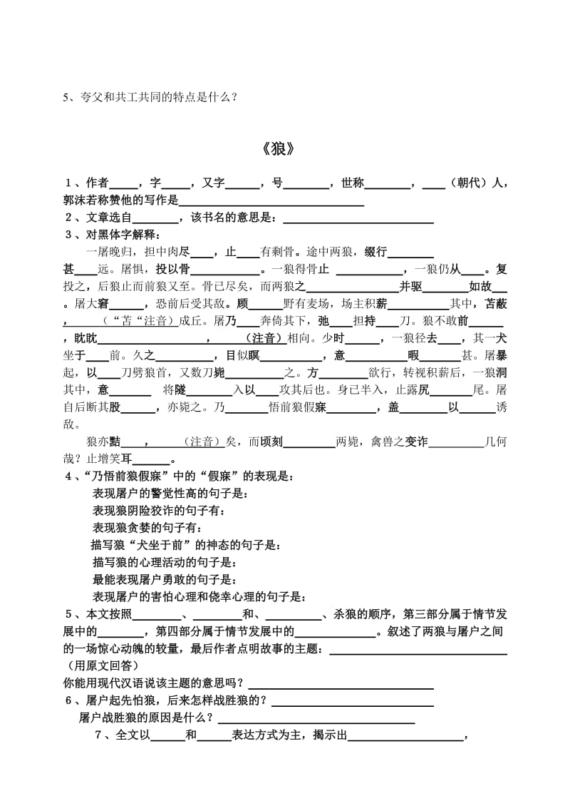 七年级下文言文总复习.doc_第3页