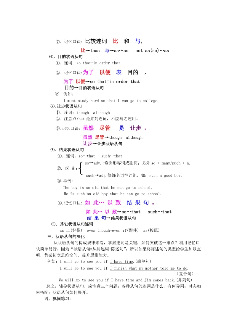 中考英语复习经验交流-中考状语从句辅导之策略.doc_第3页