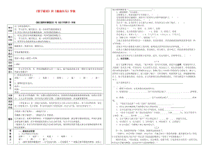 七年級(jí)語文上冊(cè)智子疑鄰和塞翁失馬學(xué)案.doc