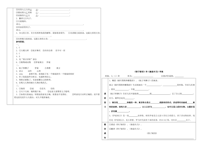 七年级语文上册智子疑邻和塞翁失马学案.doc_第3页