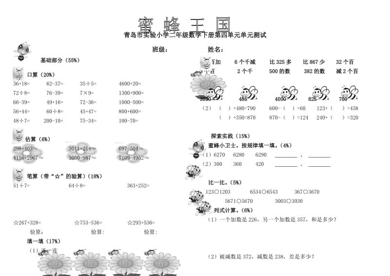 青岛市实验小学二年级数学下册第四单元单元测试.doc_第1页