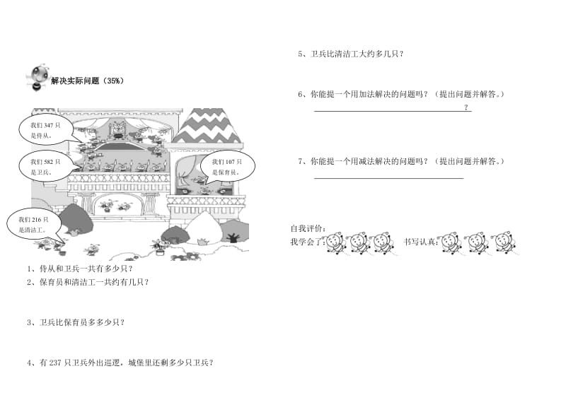 青岛市实验小学二年级数学下册第四单元单元测试.doc_第2页