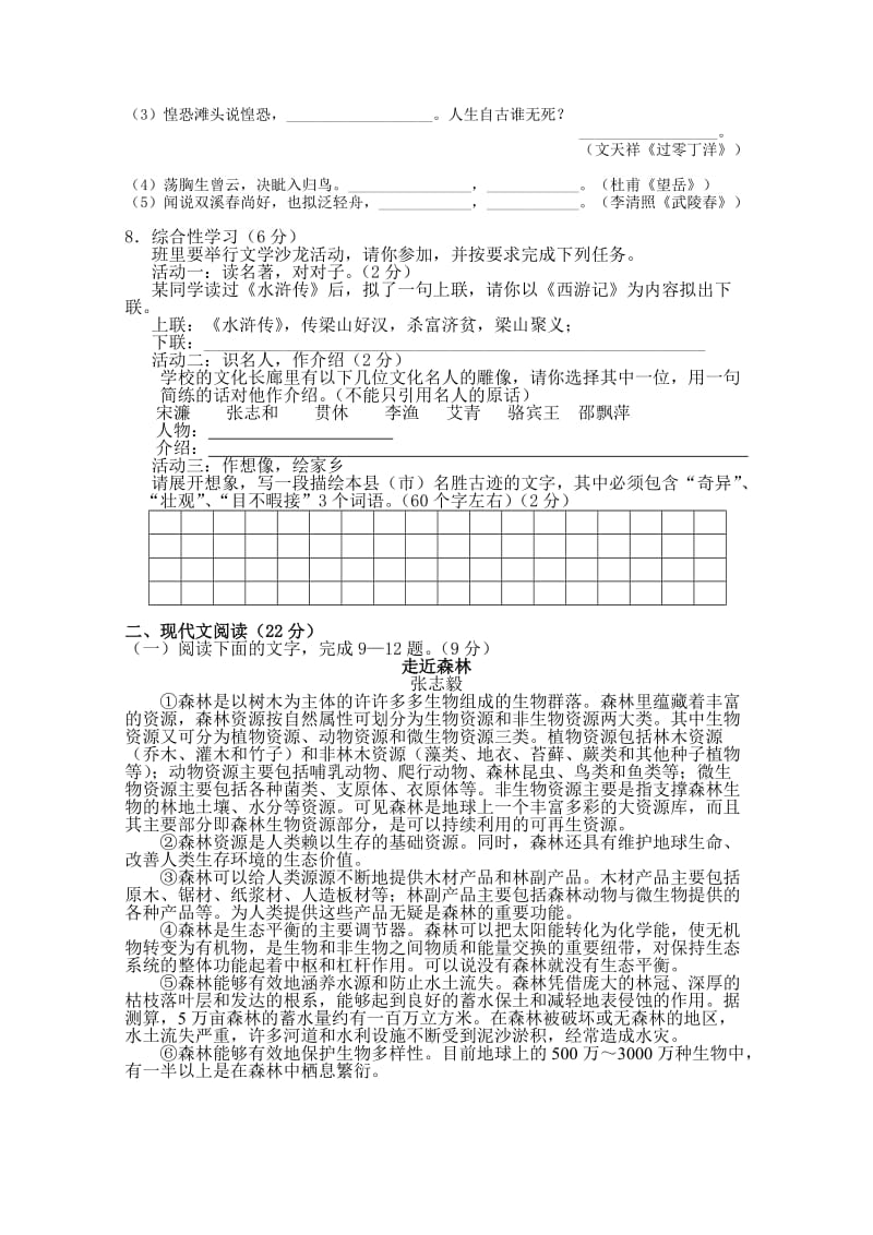 2011年金华市初中毕业生学业水平考试例卷.doc_第2页