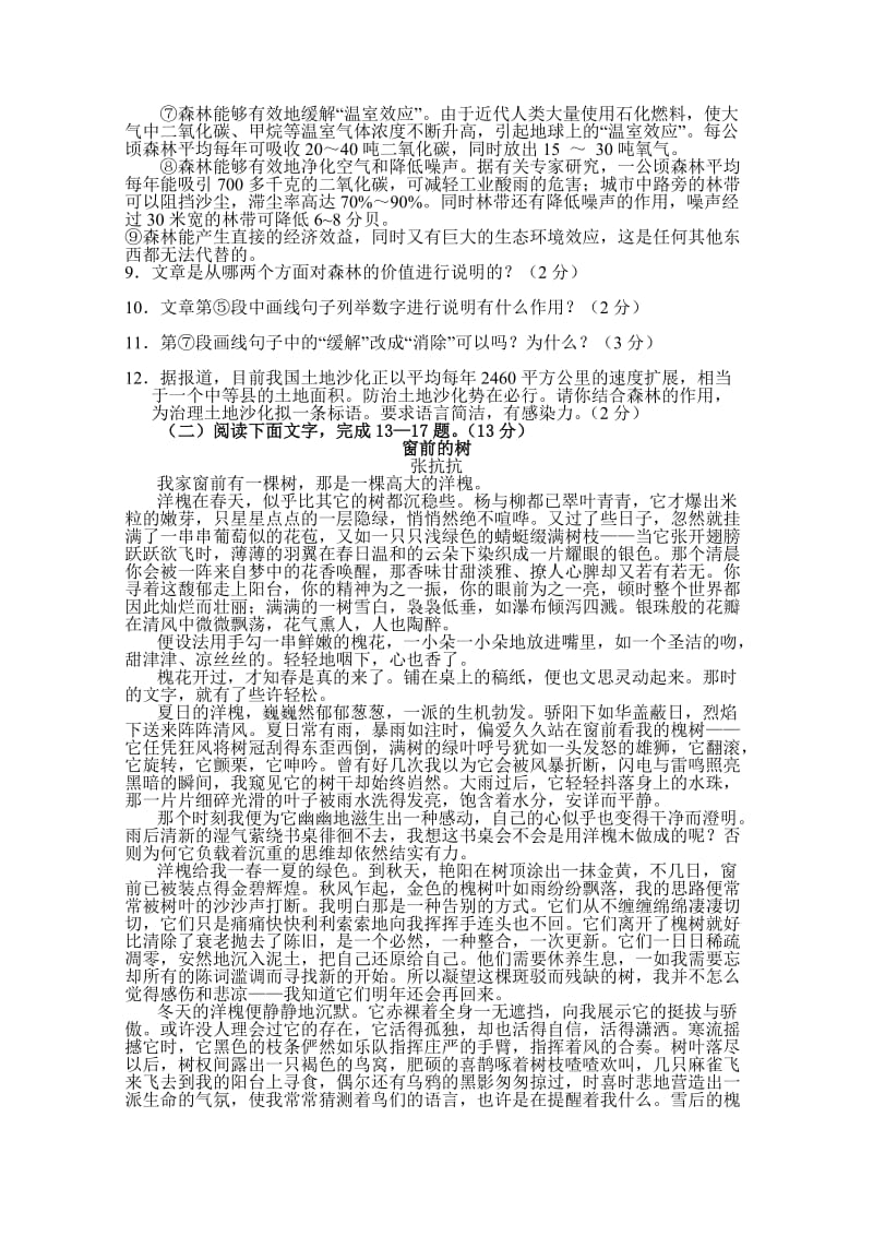 2011年金华市初中毕业生学业水平考试例卷.doc_第3页