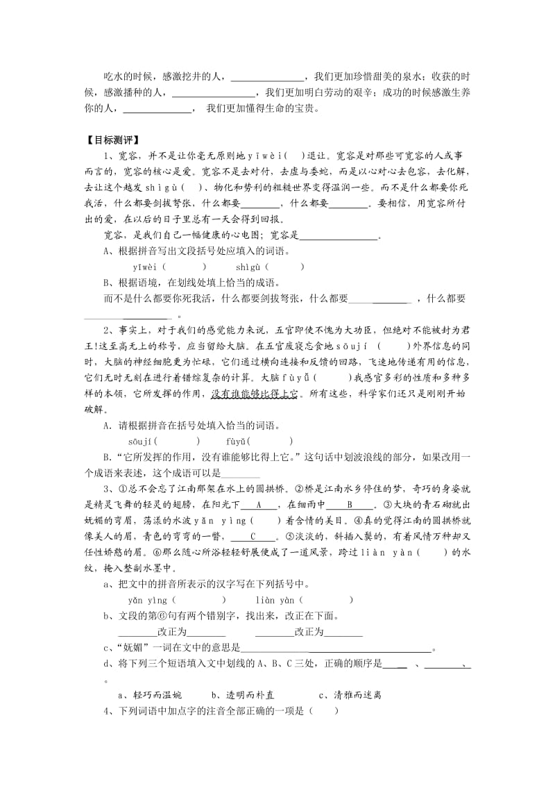 中考语文语音字词短语.doc_第2页