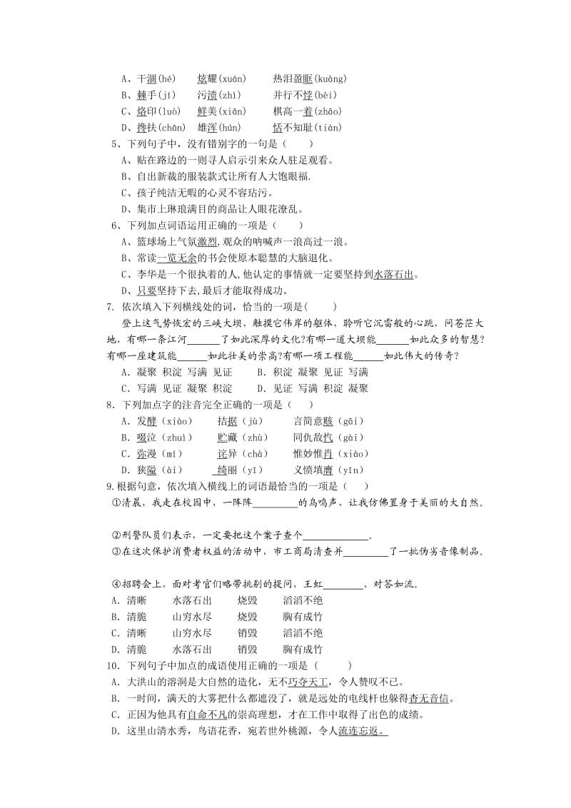 中考语文语音字词短语.doc_第3页
