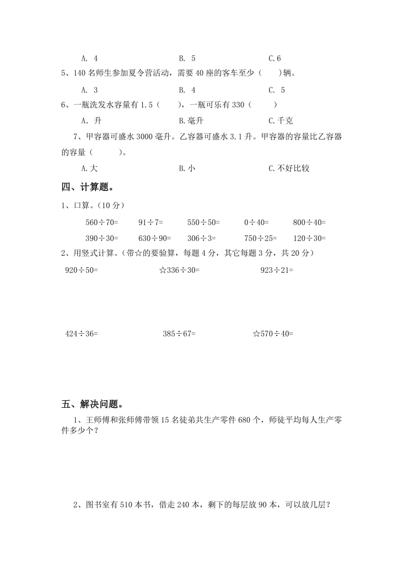 苏教版四年级数学上册第一二单元练习.doc_第3页