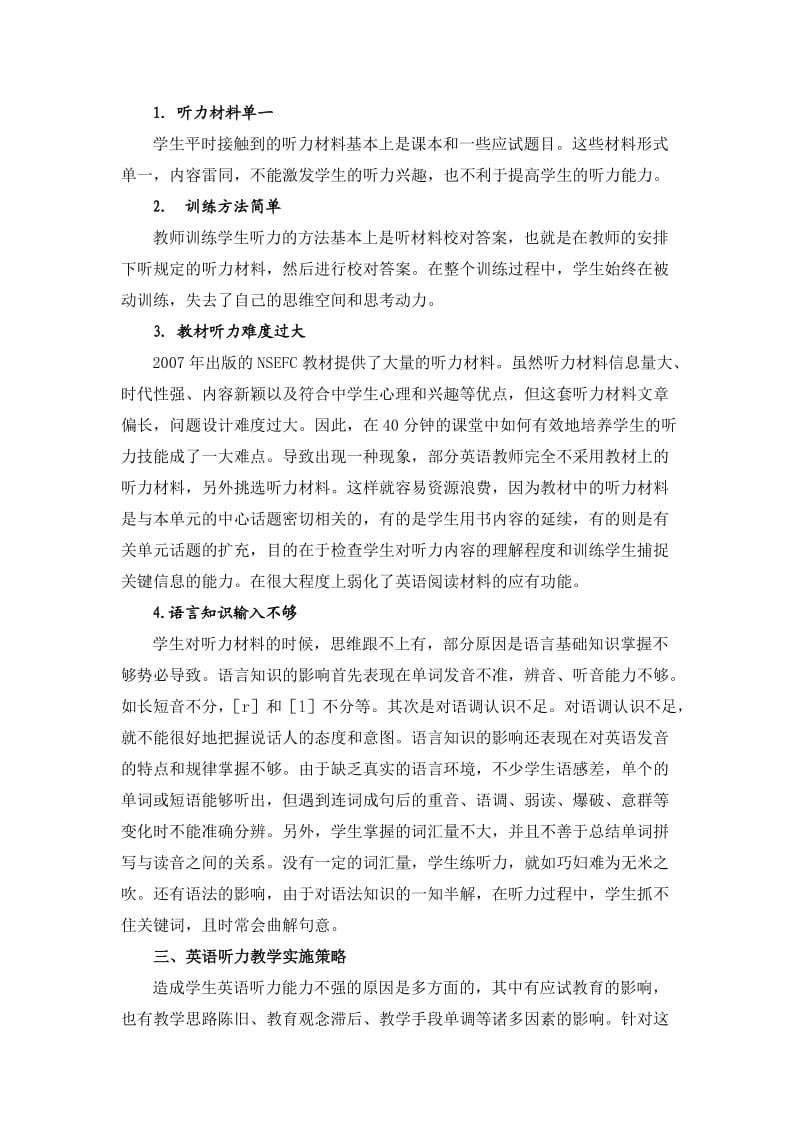 历年高考学生英语学生英语听力能力现状分析与对策.doc_第2页