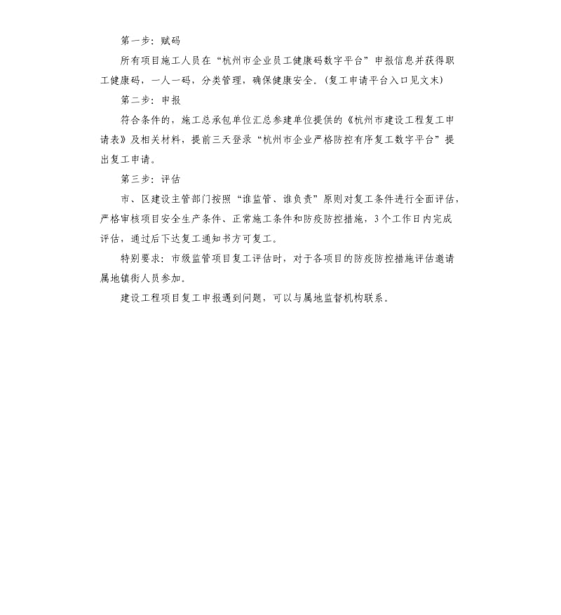 疫情后复工申请表.docx_第2页