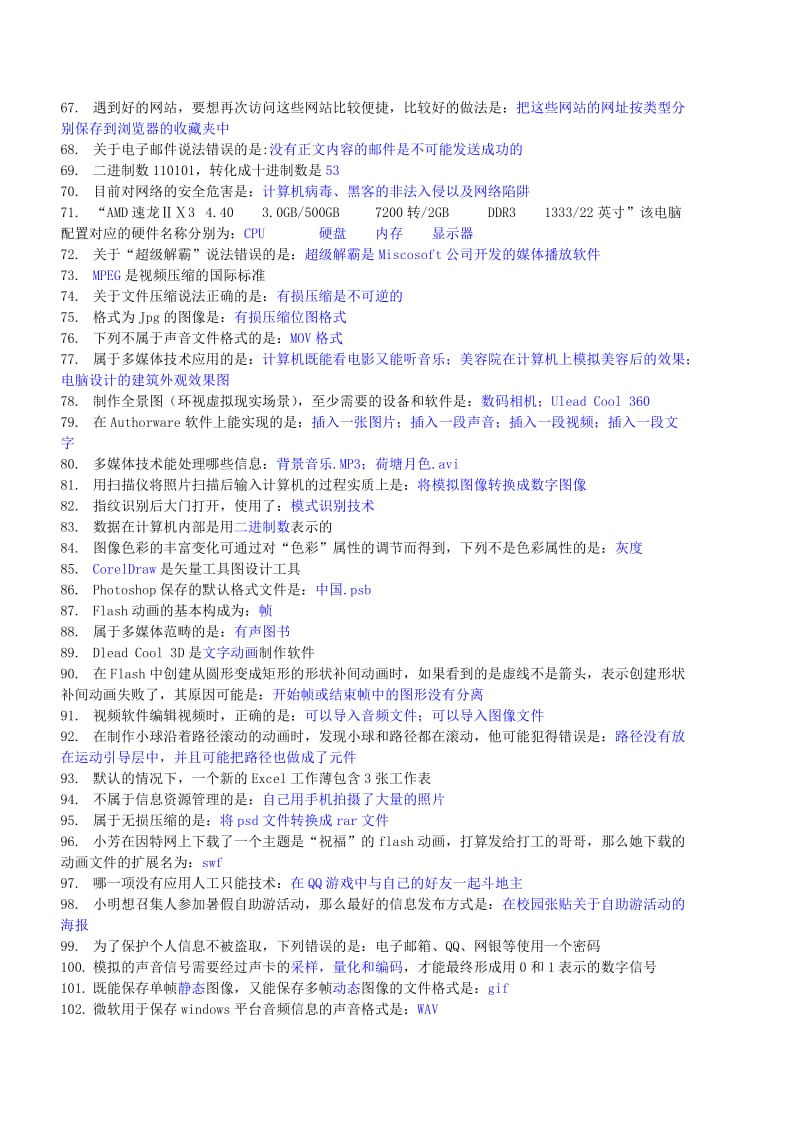 全国信息技术高中会考.doc_第3页